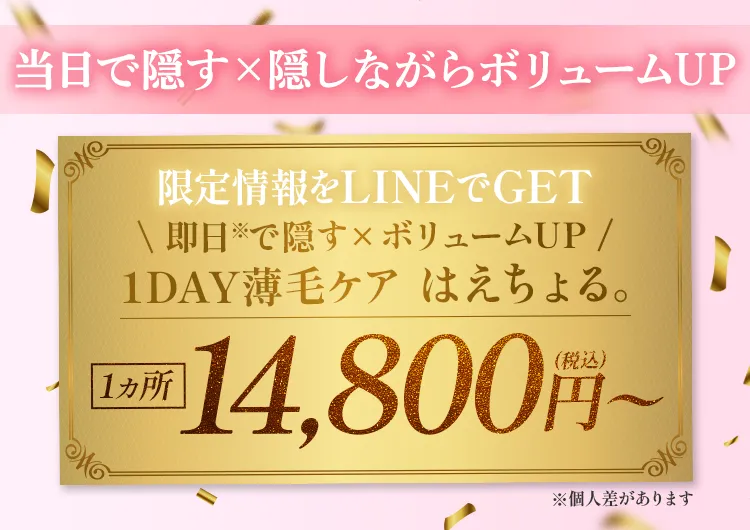限定情報をLINEでGET