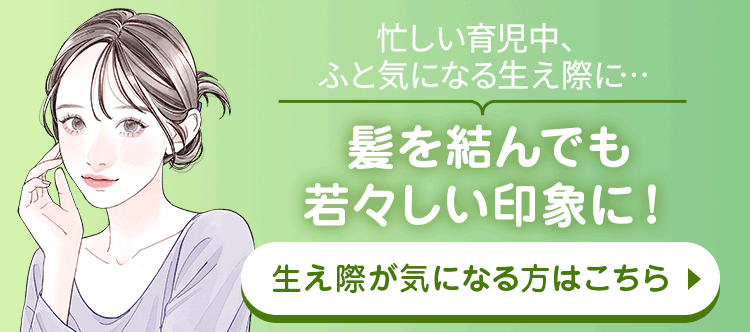生え際の後退