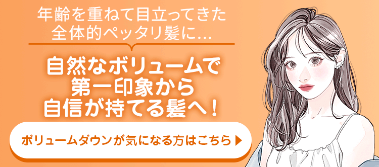 全体的なボリュームダウン